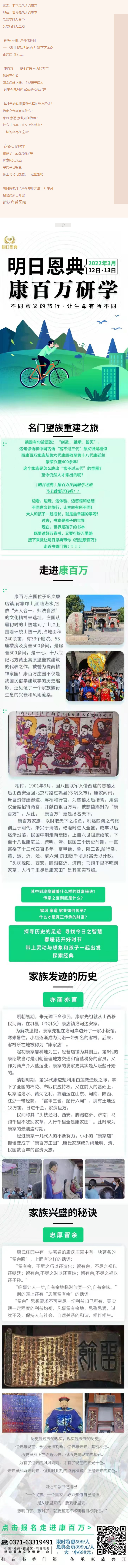 3月12日-13日，《明日恩典·康百万研学之旅》开始报名啦！！！副本.jpg