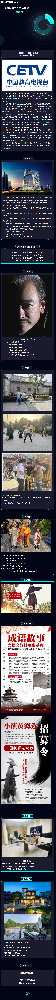 中国教育电视台《成语故事》演员招募 · 杭州站.png