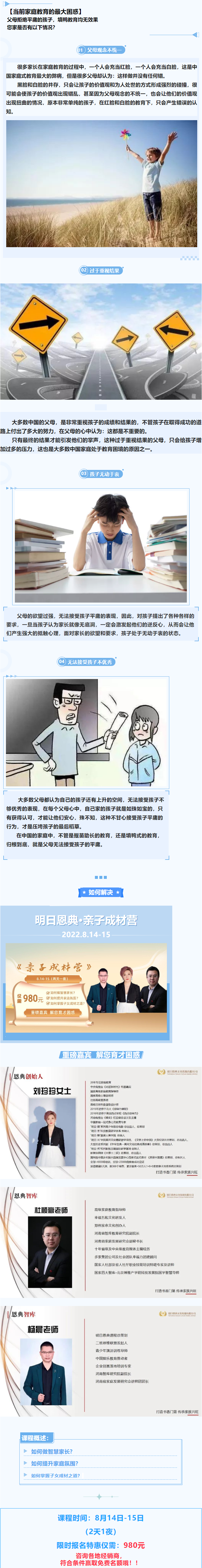 重磅 I 8月14日-15日 《亲子成材营》火热报名中......_.png