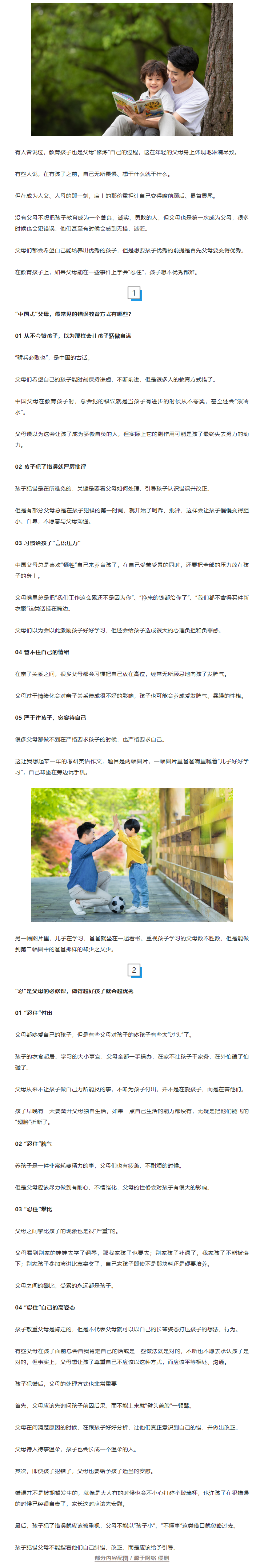 在教育孩子上，父母“忍”得好，孩子想不优秀都难.png